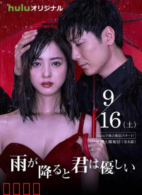 下雨时你的温柔