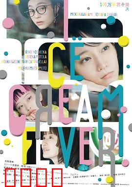 冰淇淋般的爱恋