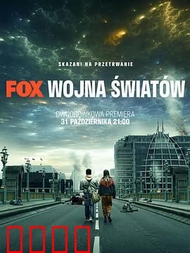 世界之战 第一季