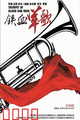 铁血军歌