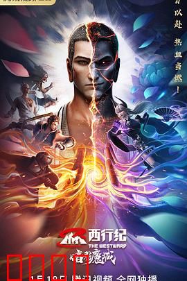 西行纪之暗影魔城