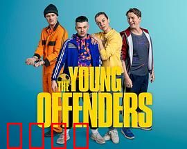 年少轻狂 第四季