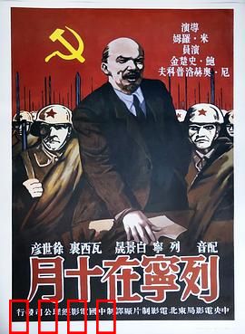 列宁在十月