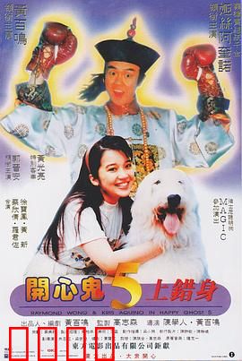 开心鬼上错身（国语版）