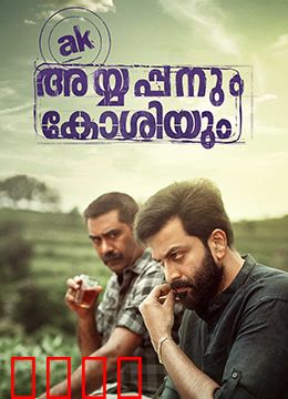 阿亚潘和柯西（英语版）