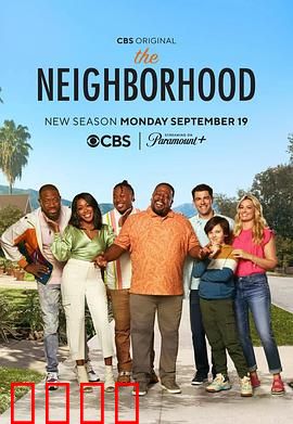 东邻西舍 第五季