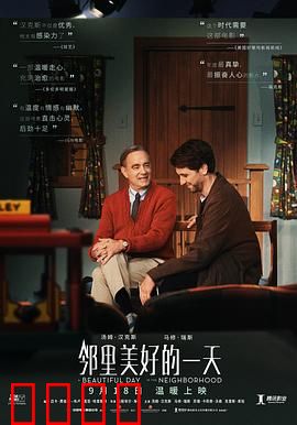 邻里美好的一天（国语版）