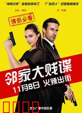 邻家大贱谍