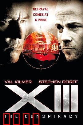 杀手十三：阴谋（上部）