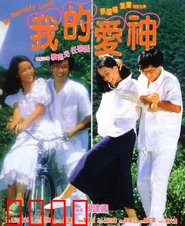 我的爱神