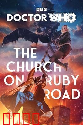 神秘博士：红宝石路教堂