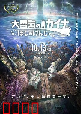 大雪海的凯纳 星球的信者