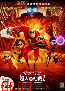 超人总动员2 普通话版