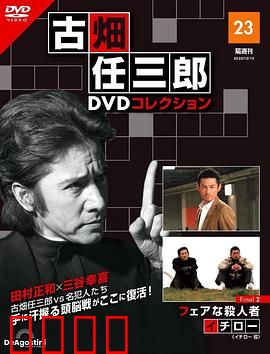 古畑任三郎 公平的杀人者