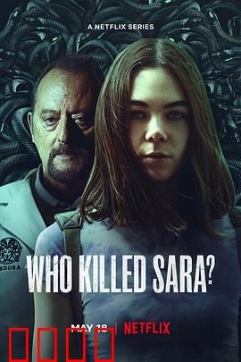 谁杀了莎拉？ 第三季