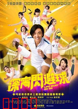 深宵闪避球 粤语