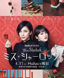 女神探夏洛克