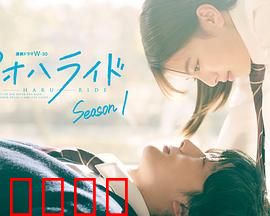 青春之旅 第一季