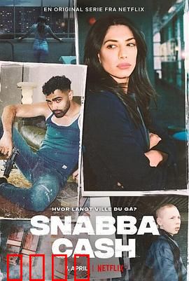 不义之财 十年不晚 第一季