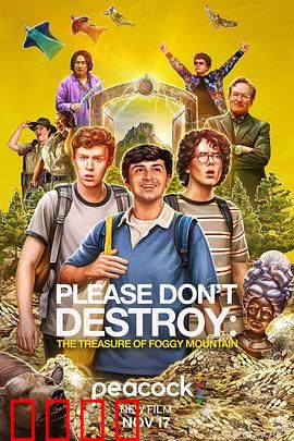 求别毁：雾山夺藏