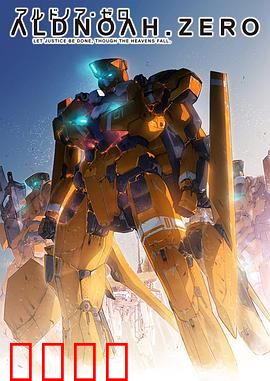 ALDNOAH.ZERO