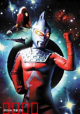 赛文奥特曼 地球星人的大地