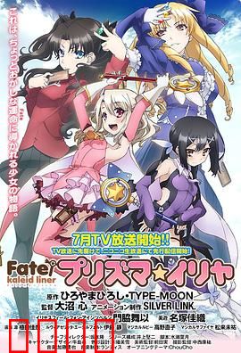 魔法少女伊莉雅 第一季