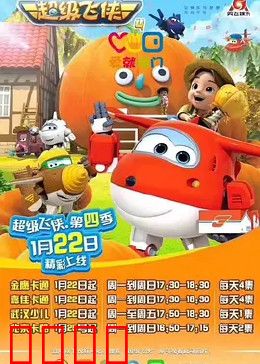 超级飞侠 第四季 英文版