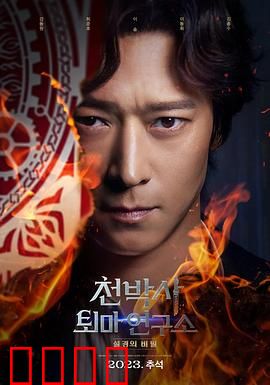 千博士驱魔研究所