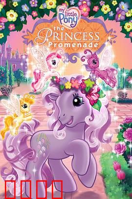 小马宝莉特辑之公主长廊