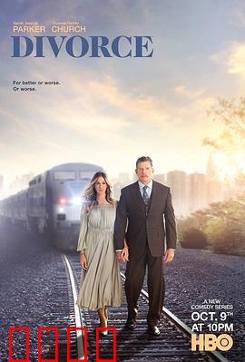 离婚 第一季