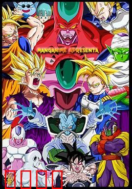 龙珠：超级赛亚人灭绝计划