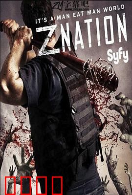 僵尸国度 第二季