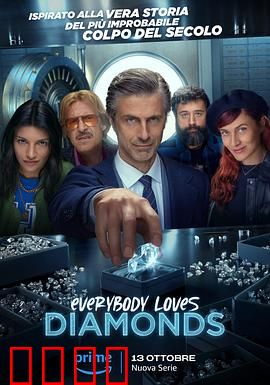 钻石的诱惑 Everybody Loves Diamonds