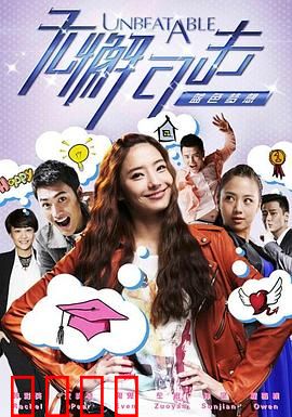 无懈可击之蓝色梦想