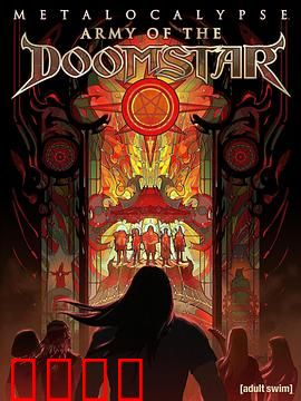 Metalocalypse：末日之星军团