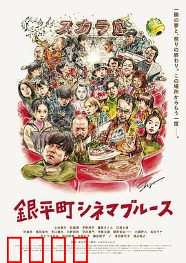 银平町影院蓝调