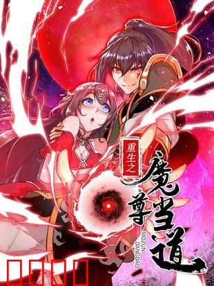 重生之武尊当道