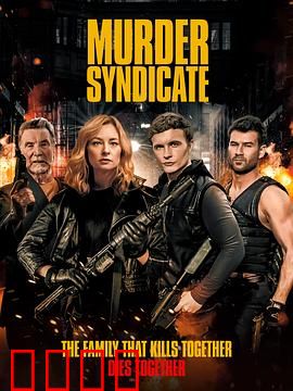 谋杀集团