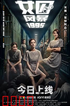 女囚风暴1995粤语