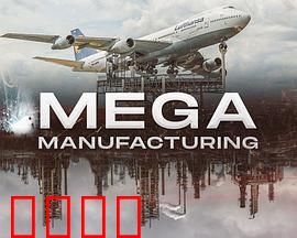 超级制造业中文版