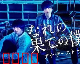 穷途末路的我们 番外篇