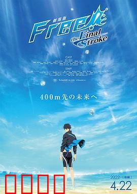 男子游泳部剧场版：最后的划水 后篇