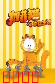 加菲猫的幸福生活第二季