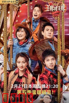 王牌对王牌 第五季