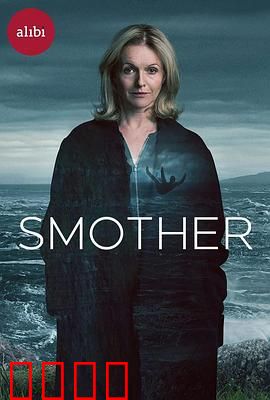 窒息家庭 第二季