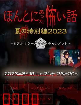 毛骨悚然撞鬼经