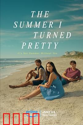 我变美的那夏天 第二季