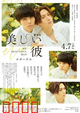 美丽的他电影版