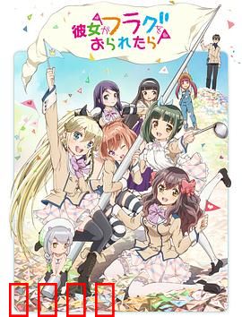 如果她的旗帜被折断了